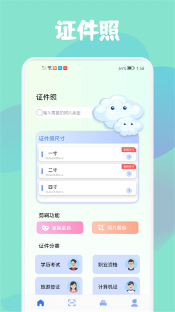 智证证件照美颜安卓版 V1.3.2