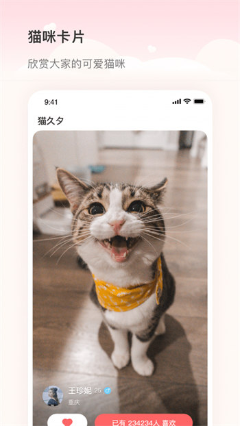 猫久夕安卓版 V1.3.2