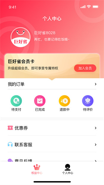 巨好省安卓版 V2.3.2