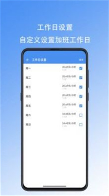 好好记加班安卓版 V2.3.3