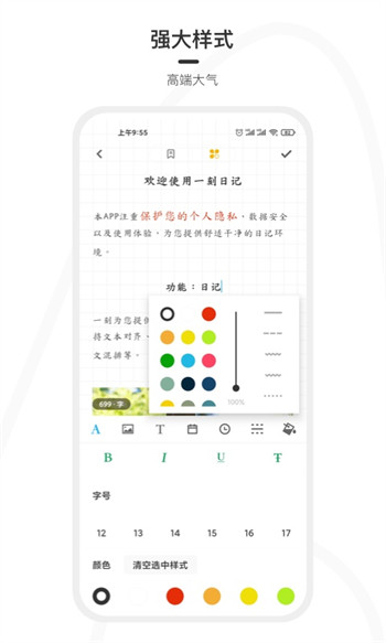 一刻日记安卓版 V4.2.1