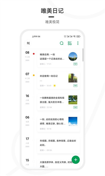 一刻日记安卓版 V4.2.1