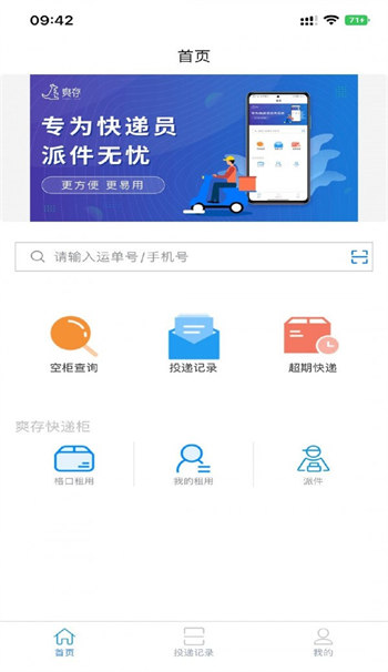 爽存快递员安卓版 V2.0