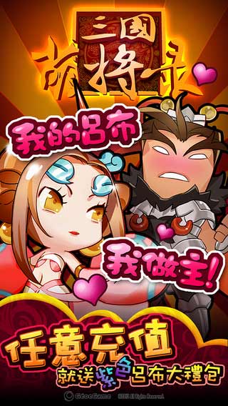 新三国萌将录安卓版 V5.3.7