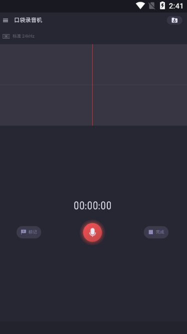 口袋录音机安卓版 V1.0