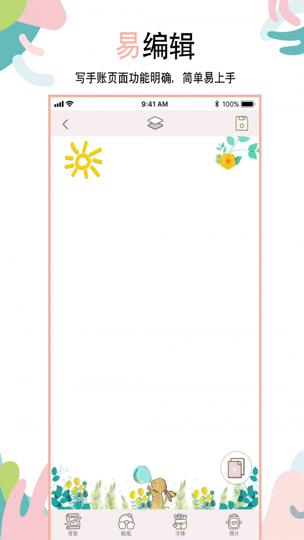 多彩手账安卓版 V1.2.8