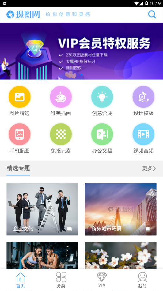 摄图网安卓版 V1.2.4