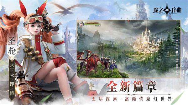 魔之序曲安卓版 V4.2