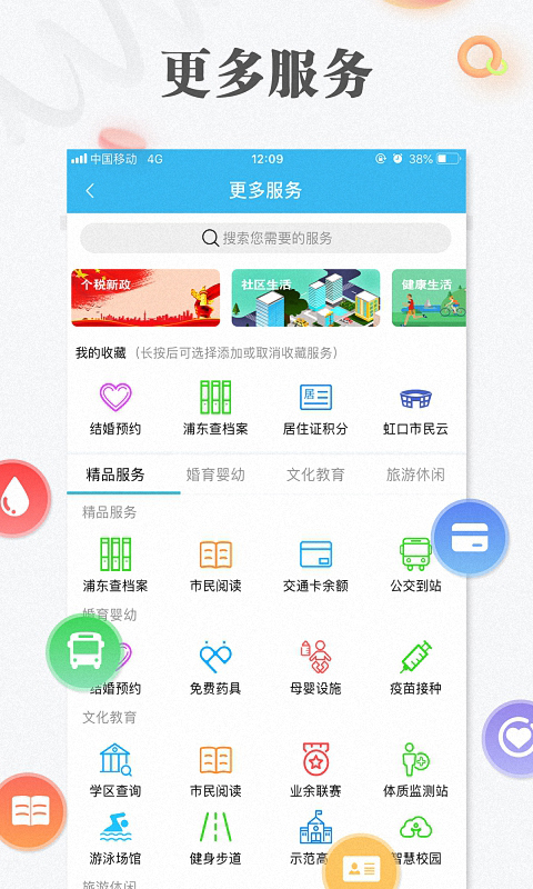 上海随申码安卓版 V4.2.2