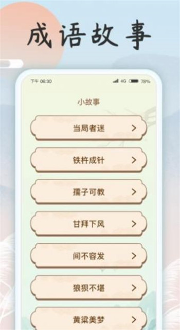 成语乐开花安卓版 V1.2.3