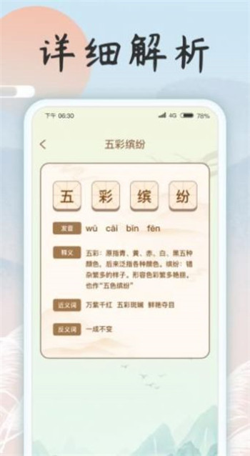 成语乐开花安卓版 V1.2.3