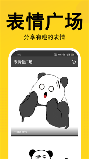 熊猫表情包安卓版 V4.5.9