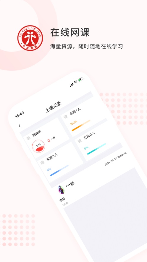 北辰遴选教师安卓版 V1.2.5