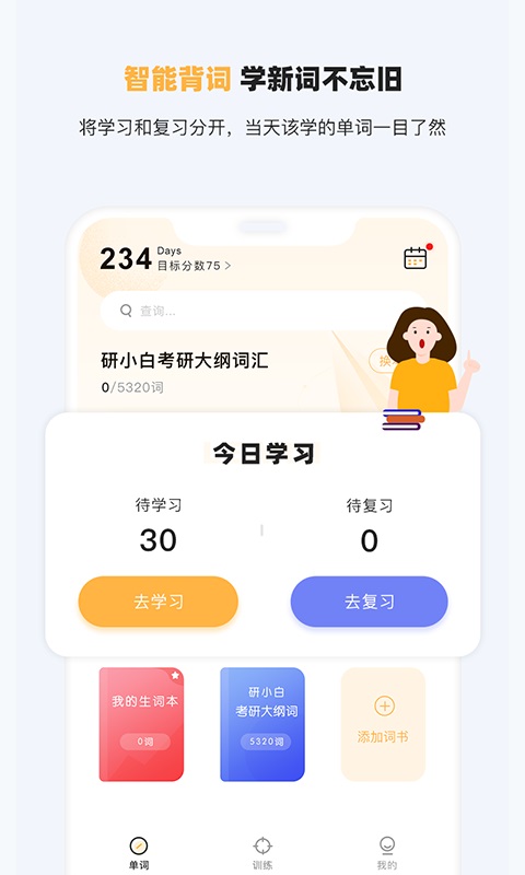 研小白英语安卓版 V1.2.6