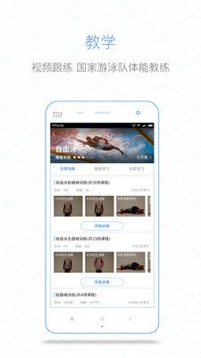 飞鱼游泳教学安卓版 V1.0.2