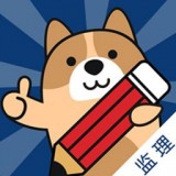 监理工程师练题狗iphone版 V2.0.1
