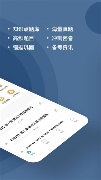 监理工程师练题狗iphone版 V2.0.1