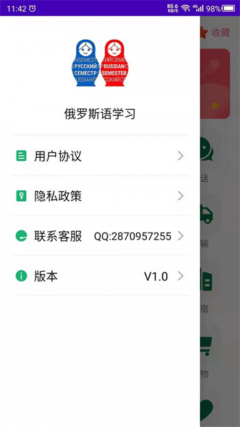 天天俄罗斯语iphone版 V1.0.2