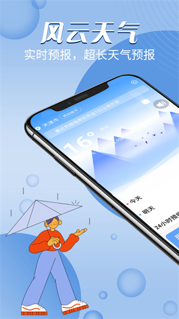 迤迤风云天气安卓版 V1.7.9