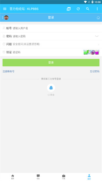 苦力怕论坛安卓版 V2.0