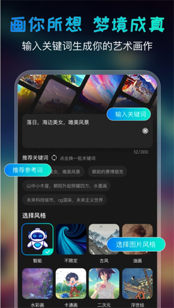 ai绘画宝安卓免费版 V4.7.8