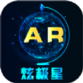 炫极星AR地球仪iphone版 V1.5.1