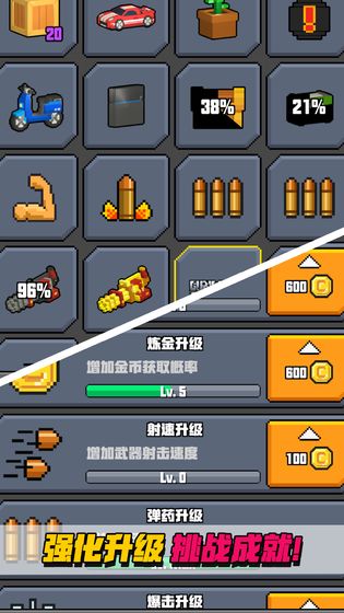 像素射击大挑战安卓免费版 V1.4.2.8