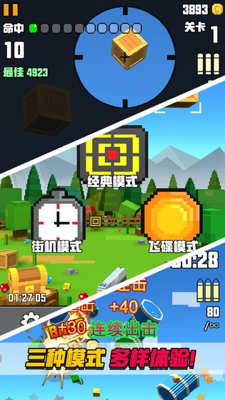 像素射击大挑战安卓免费版 V1.4.2.8