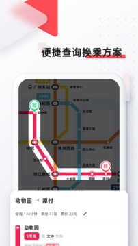 8684地铁安卓官方版 V1.3.2