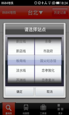 8684地铁安卓官方版 V1.3.2