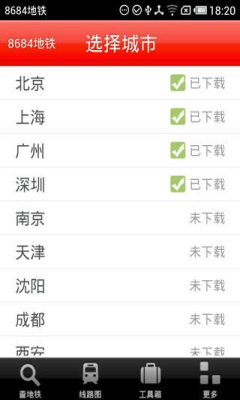 8684地铁安卓官方版 V1.3.2