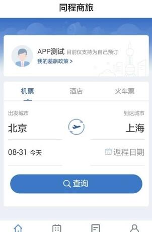 同程商旅安卓官方版 V4.2.4