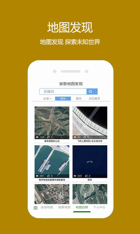 一起看地图安卓版 V1.0