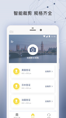 签证照片安卓版 V2.0