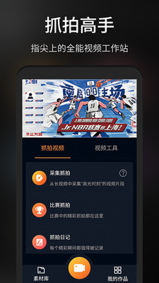 抓拍高手安卓版 V1.0