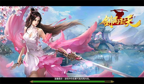 剑雨封天安卓版 V1.0.6