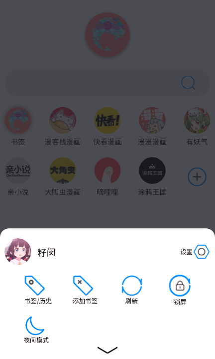 萌豚浏览器安卓版 V2.1.1