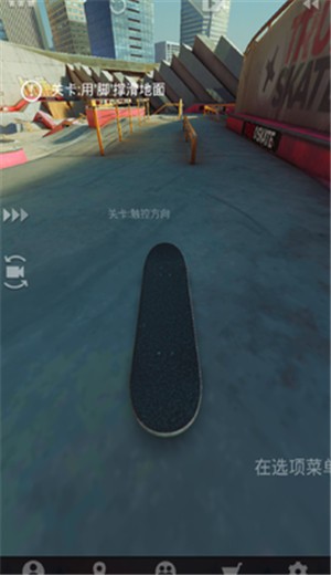 True Skate安卓手机版 V1.5.30