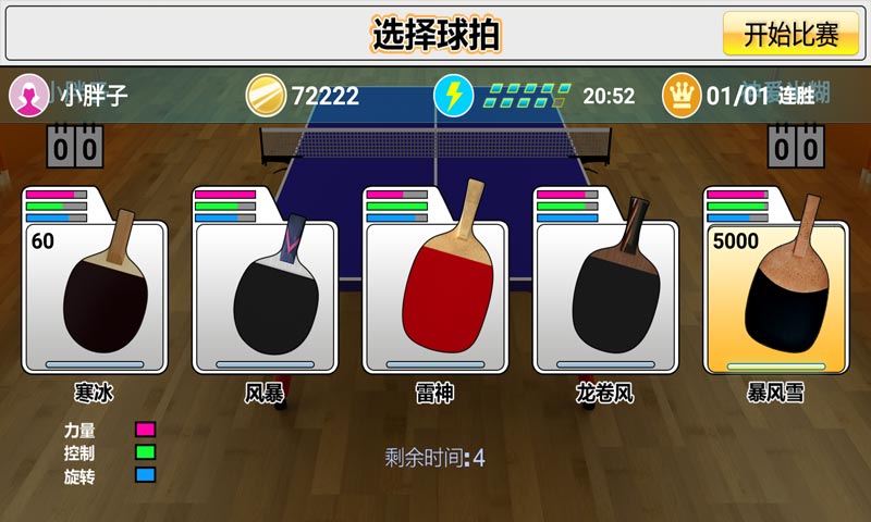 虚拟乒乓球安卓版 V2.3.6