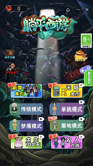 躺平西游安卓版 V1.6.0