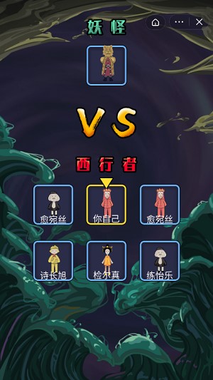 躺平西游安卓版 V1.6.0