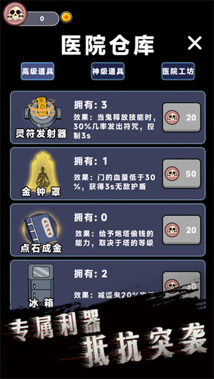 诡异医院安卓官方版 V2.6.8