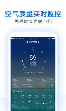 即刻天气安卓版 V2.6.5