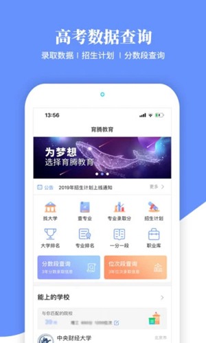 云南育腾高考志愿安卓版 V2.0