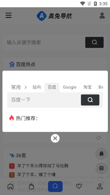 奥兔导航浏览器安卓版 V5.3.2