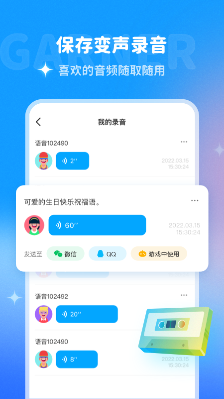 哆啦变声器安卓版 V7.1.1