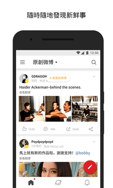 微博安卓轻享版 V1.2.9