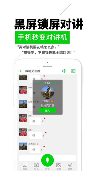 微喇对讲机安卓官方版 V4.9.6