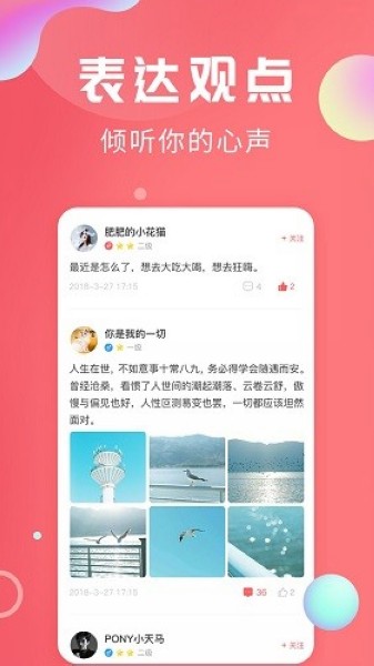 轻话社区安卓版 V4.6.9