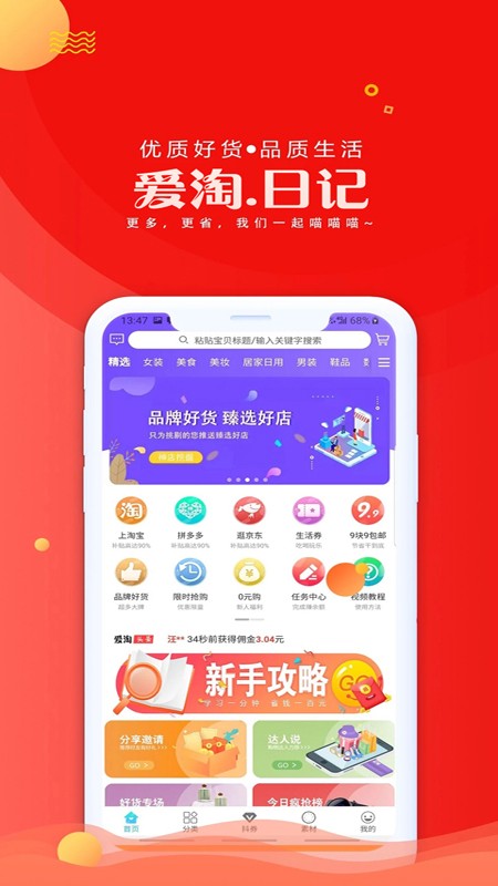 爱淘日记安卓版 V4.6